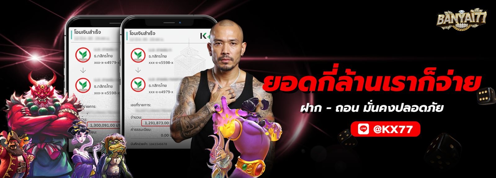 บ้านใหญ่77 banner